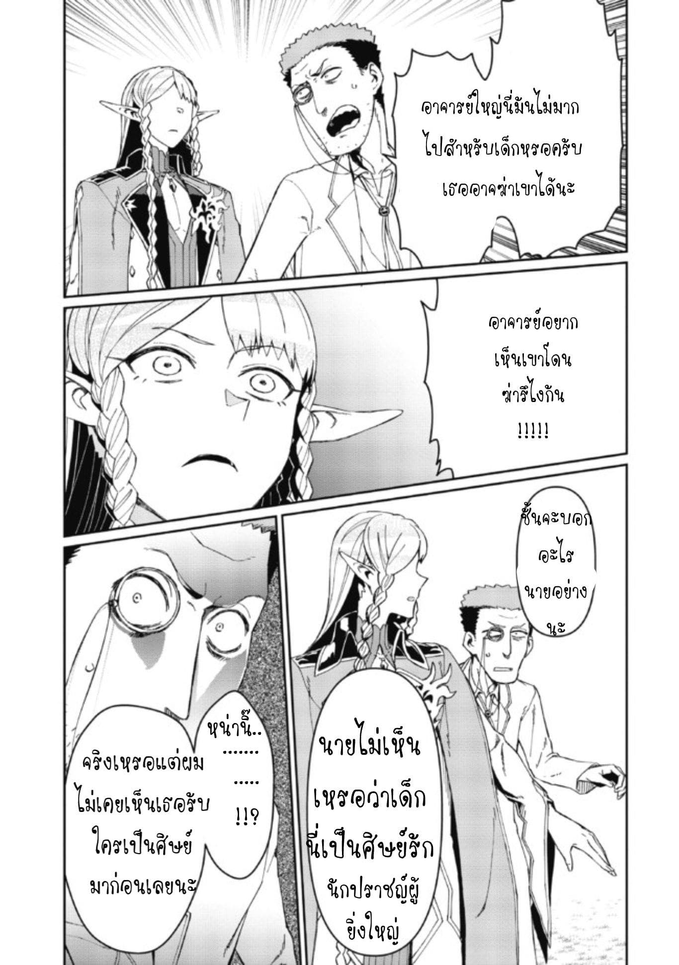 Daikenja no Manadeshi ～Bougyo Mahou no Susume～@COMIC 2-2