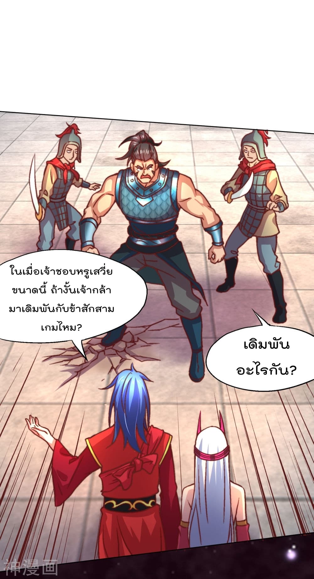Immortal Husband on The Earth เซียนร้อยรักเขยนี้ขอบ่มเซียนให้พ่อตา 5-5