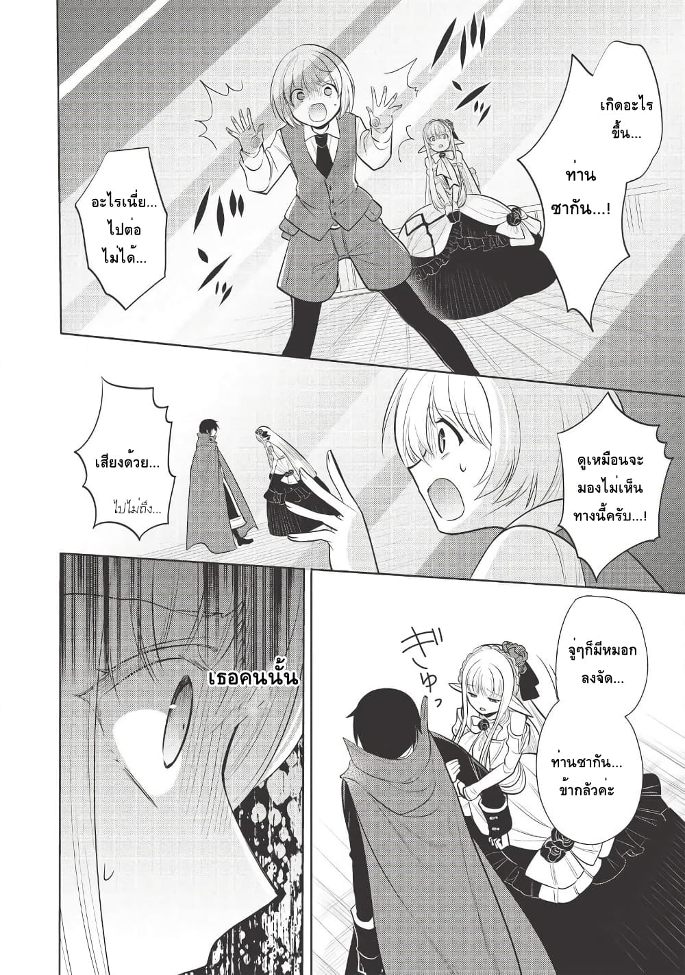 Maou no Ore ga Dorei Elf wo Yome ni Shitanda ga, Dou Medereba Ii? 29-พวกอย่างจอมมารนี่นิสัยเสียอย่างที่คิดจริงๆนั่นล่ะ (1)