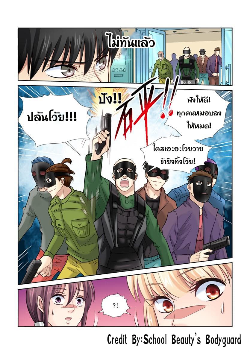 School Beauty's Bodyguard 21-21
