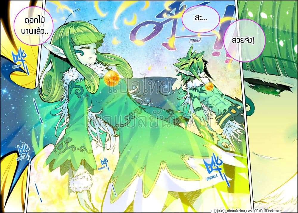 X - Epoch of the Dragon ยุคสมัยแห่งมังกร 39-39