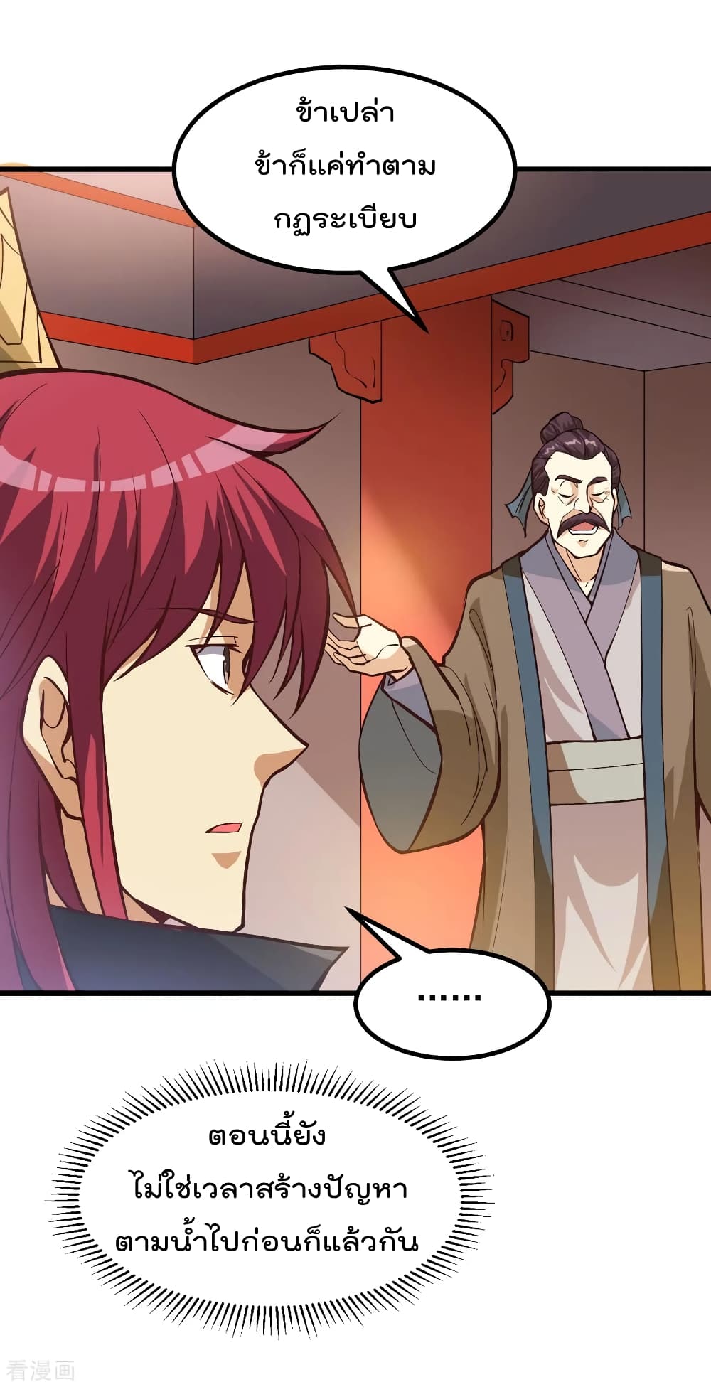 Immortal King of City ราชาอมตะแห่งนคร 165-165