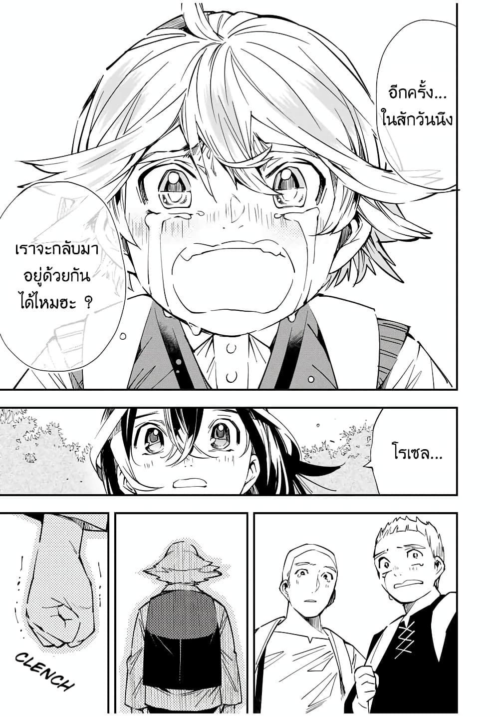 Reincarnated as an Aristocrat with an Appraisal Skill 17-17
