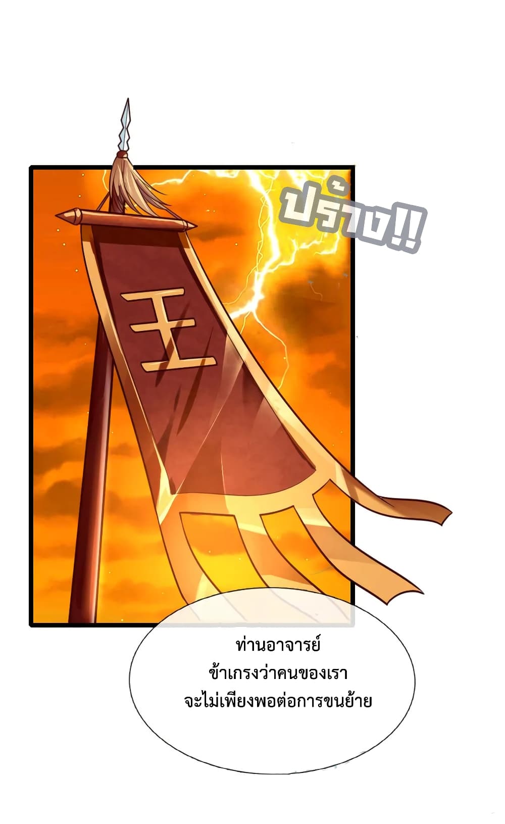 Shenwu Tianzun 117-117