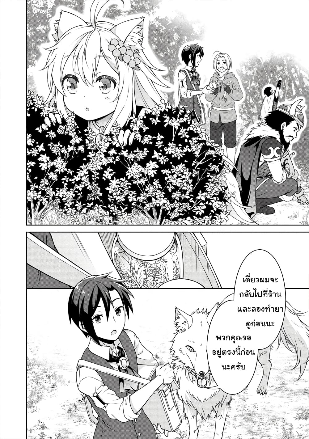 Cheat Kusushi no Slow Life: Isekai ni Tsukurou Drugstore 17-17