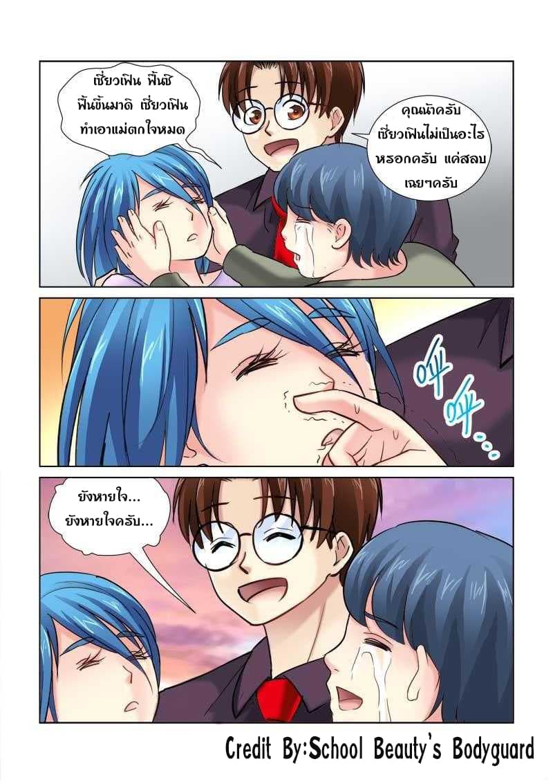 School Beauty's Bodyguard 94-94