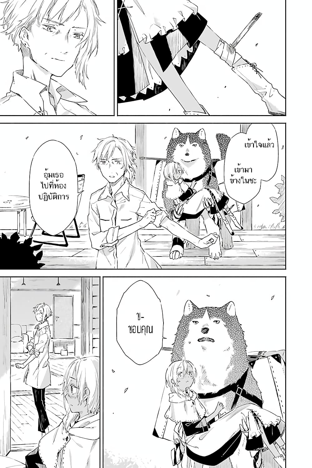 Tabi to Gohan to Shuumatsu Sekai 7-ห้องทดลองของมิซุคาเซะ (1)