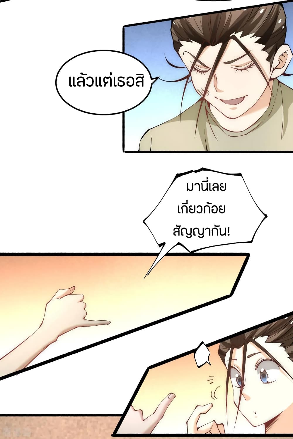 God Emperor of The City มหาเทพเซียนแห่งนคร 119-119