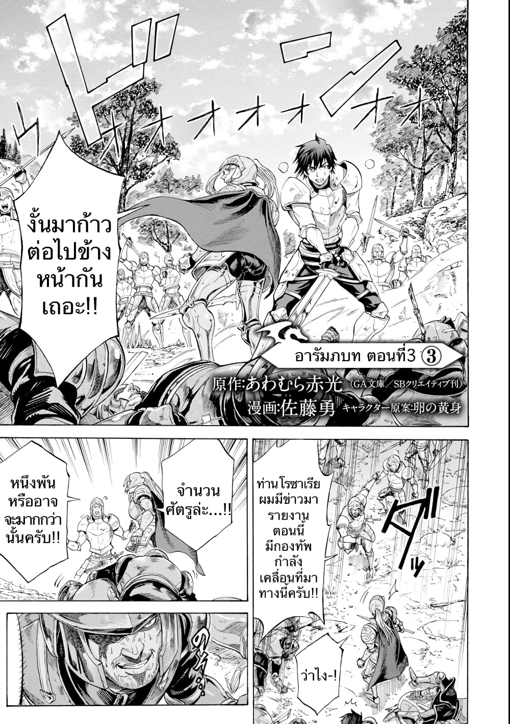 Alexis Teikoku Kouryuuki 3-อารัมภบท (3)