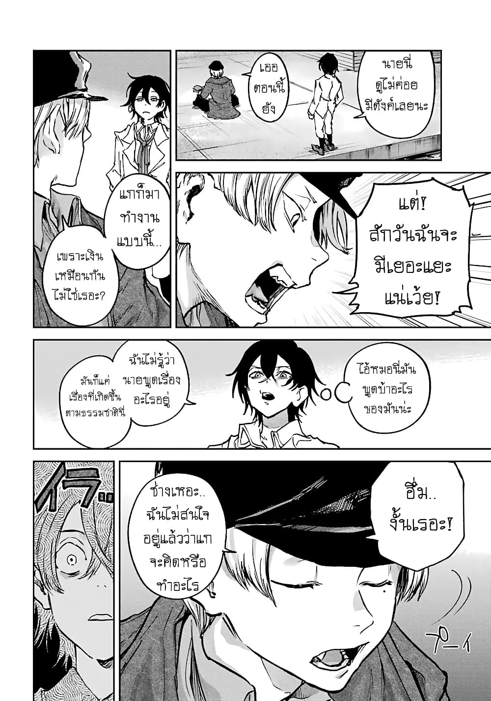 Akai Kiri no Naka kara จากในม่านหมอกสีแดง 3.1-องค์กร (ครึ่งแรก)