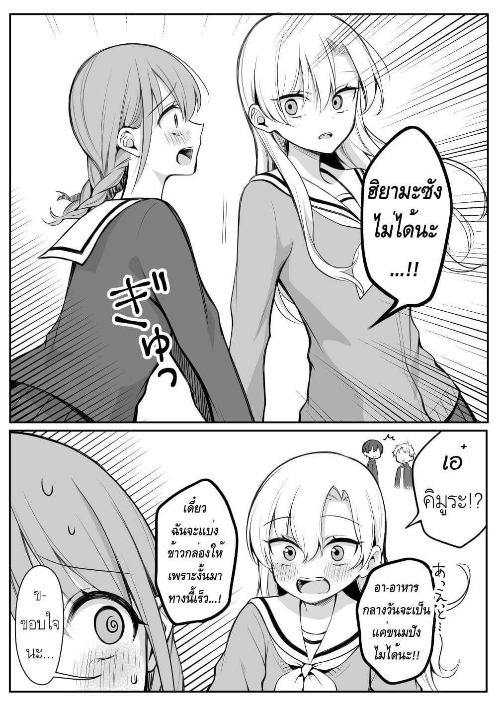 Protagonist x Rival 0.16-0.16