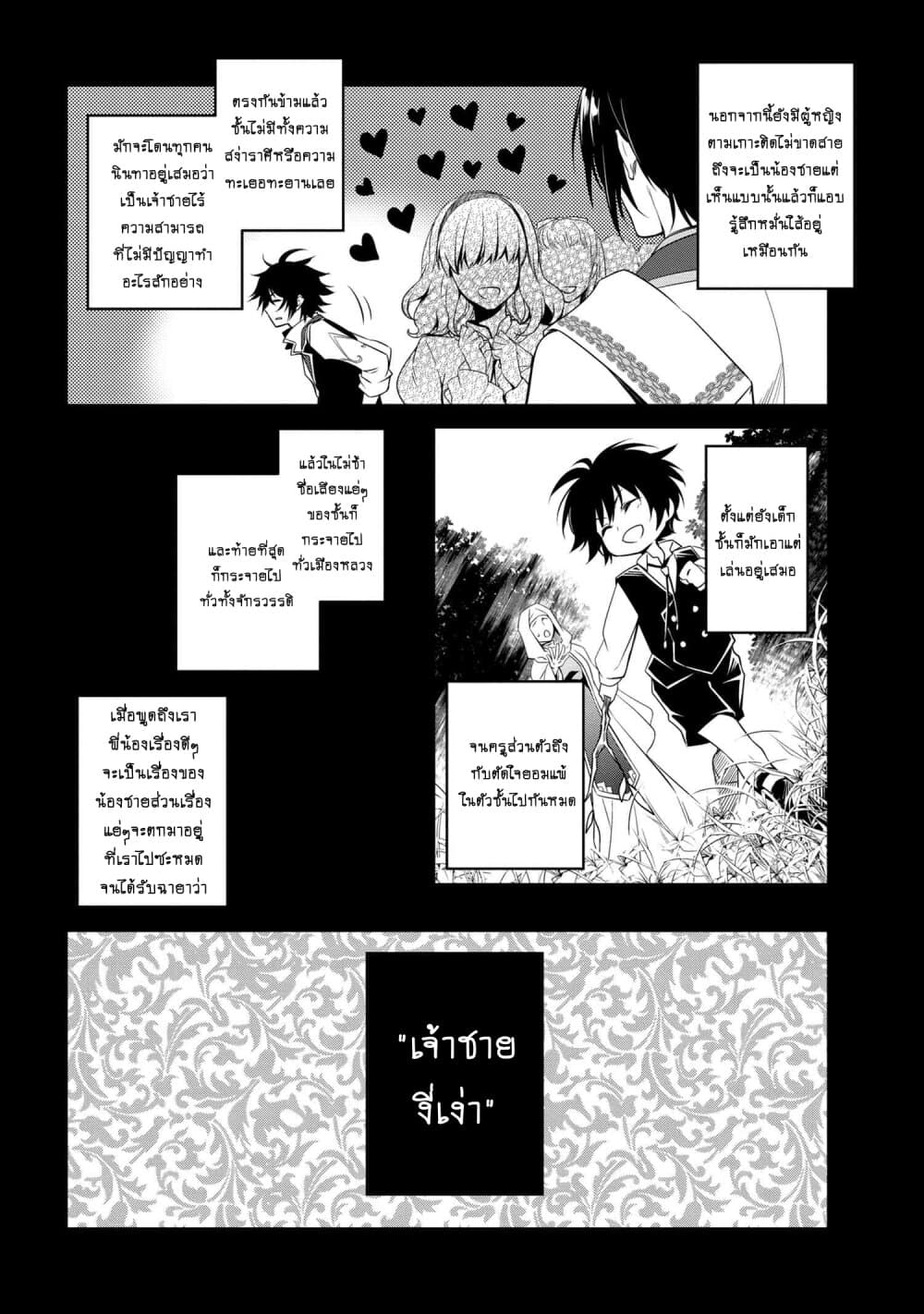 The Strongest Dull Prince’s Secret Battle for the Throne เจ้าชายงี่เง่าสุดแกร่งกับศึกชิงราชสมบัติ 0-0