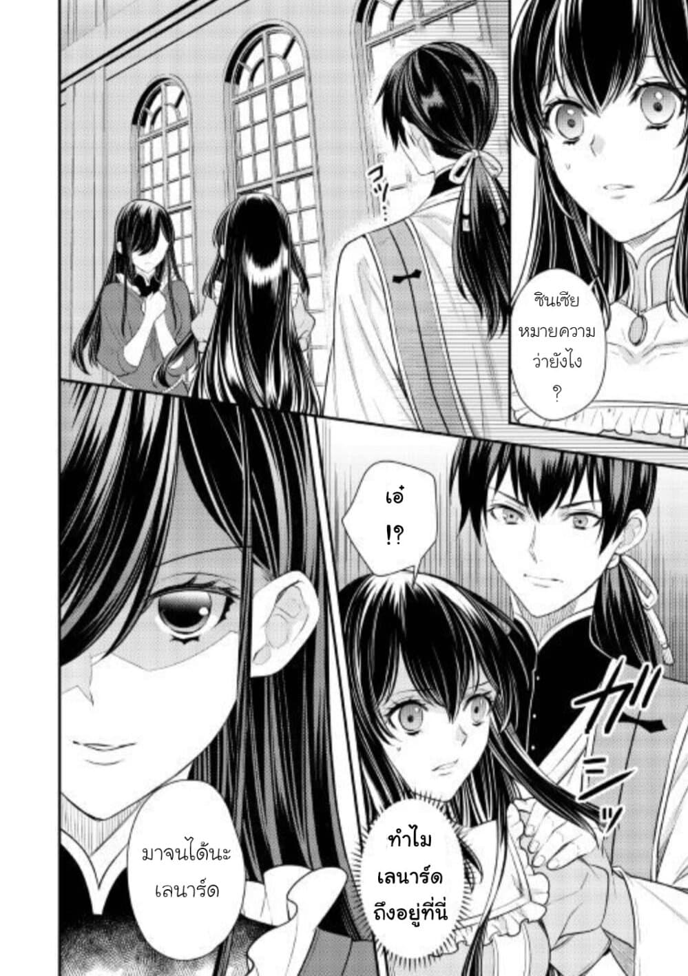 Isekai Ouji no Toshiue Cinderella 7-ตอนจบ