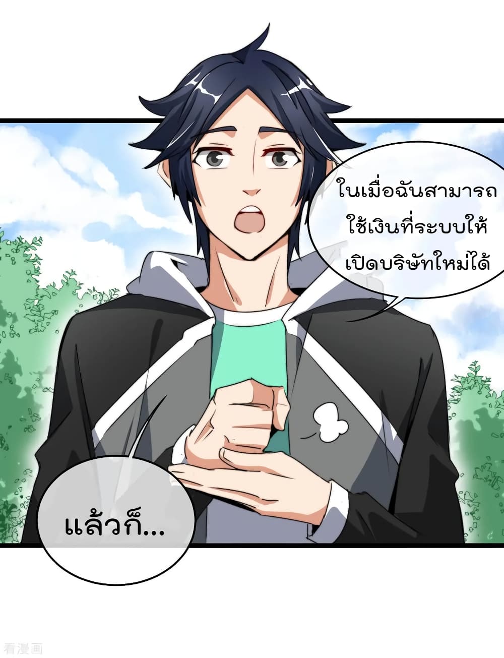 I am The Richest  in The World ข้านี่แหละจะรวยที่สุดในโลก! 81-81