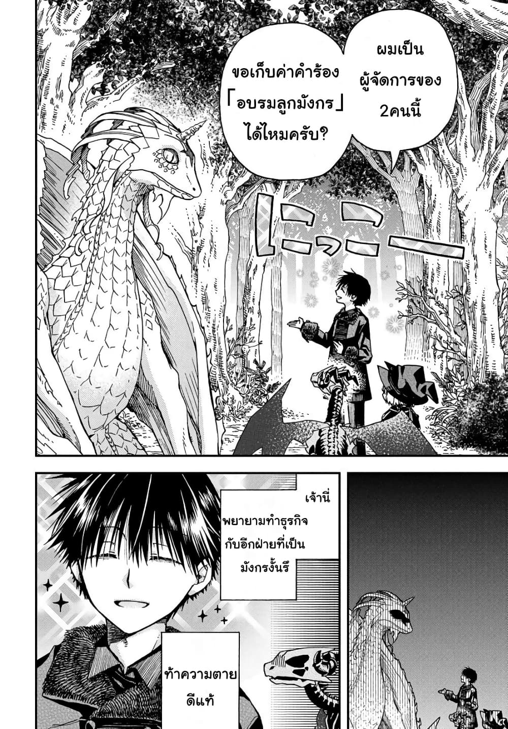 Skull Dragon's Precious Daughter คุณพ่อมังกรกระดูกกับคุณหนูโลลิผู้แสนนุ่มฟู 4-4