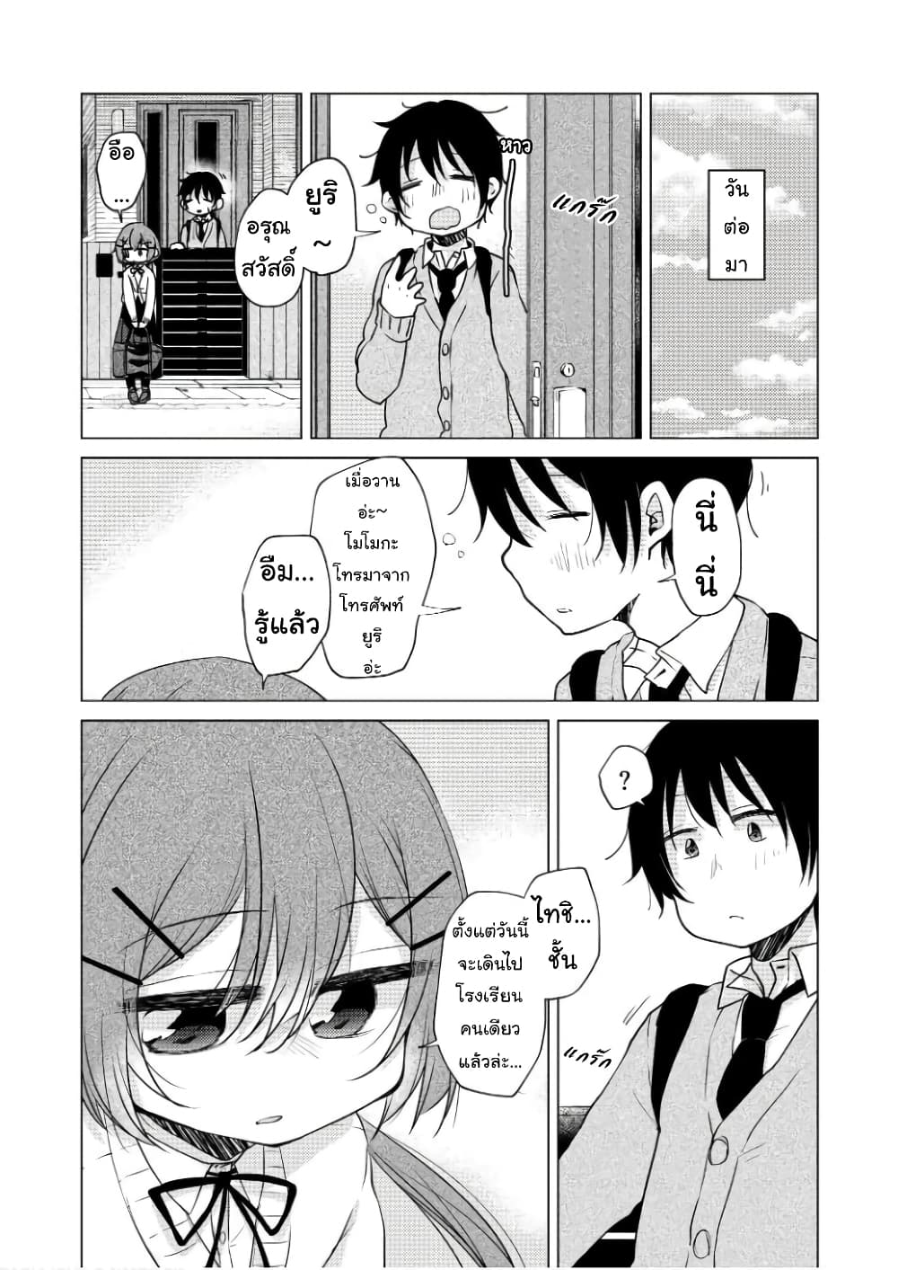 Tonari no Baka to Tsudzuku Uso 17-17
