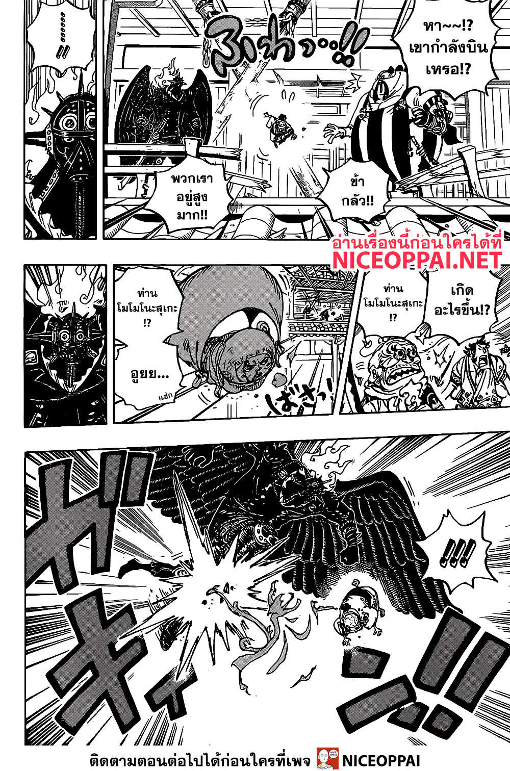 One Piece 988-TH-โทษทีที่ให้รอ