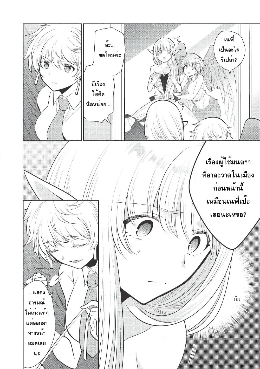 Maou no Ore ga Dorei Elf wo Yome ni Shitanda ga, Dou Medereba Ii? 27-อยู่บนเรือก็หมายถึงบรรยากาศดีๆน่ะสิ (1)