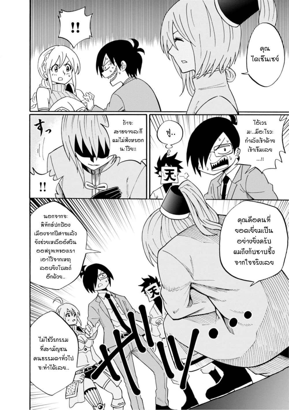 Isekai no Shuyaku wa Wareware da! ตัวเอกของต่างโลกก็คือพวกเรานี่แหละ! 11-11