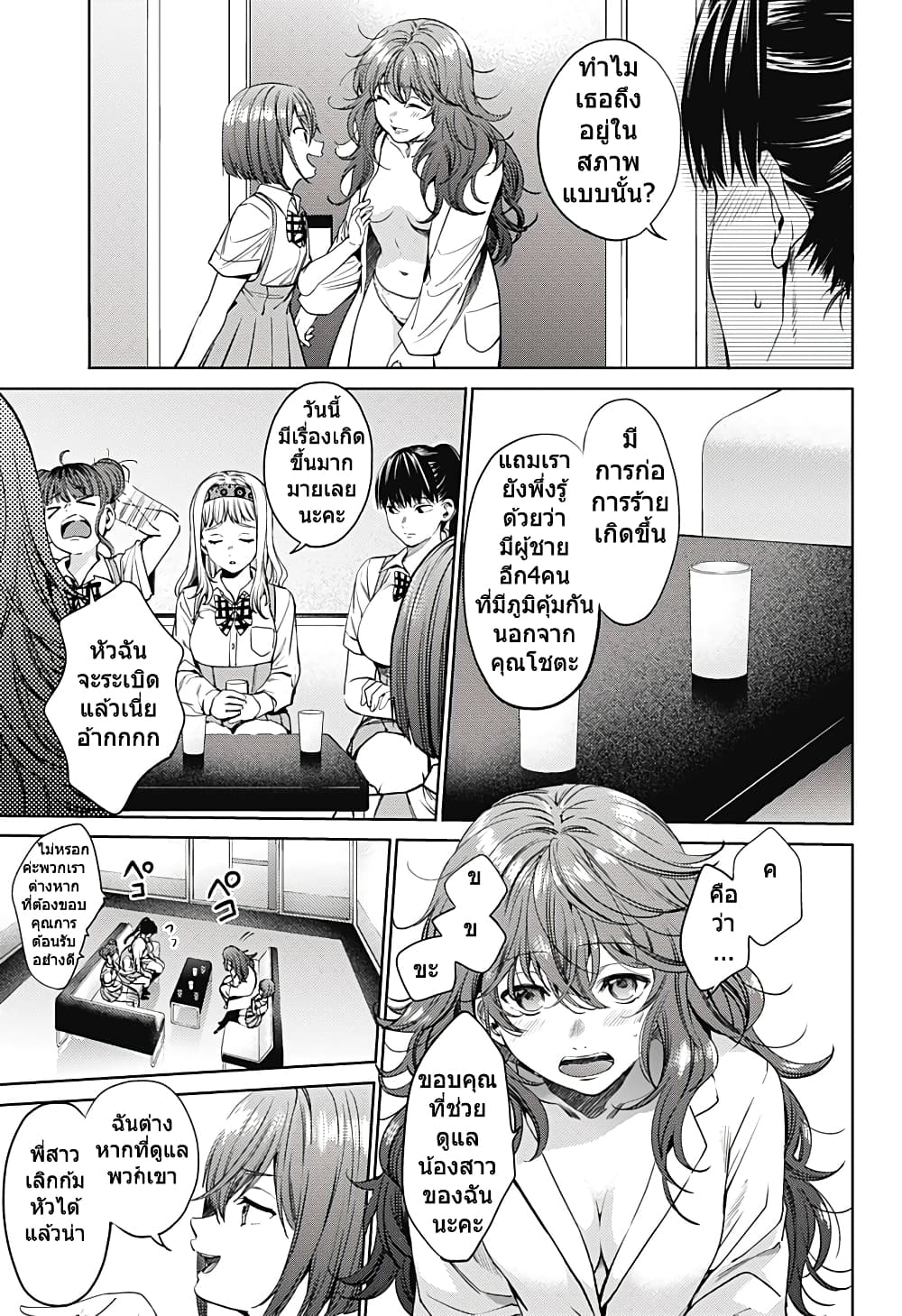 World's End Harem 49-49