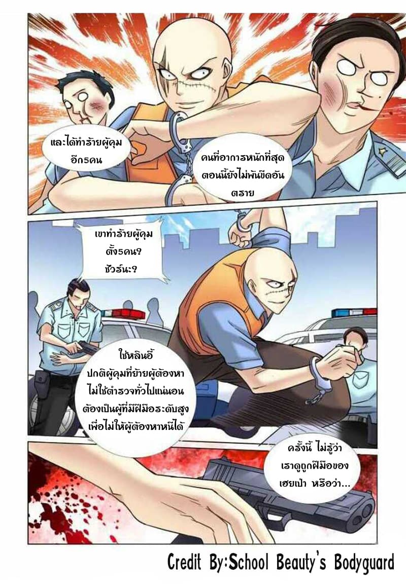 School Beauty's Bodyguard 58-58