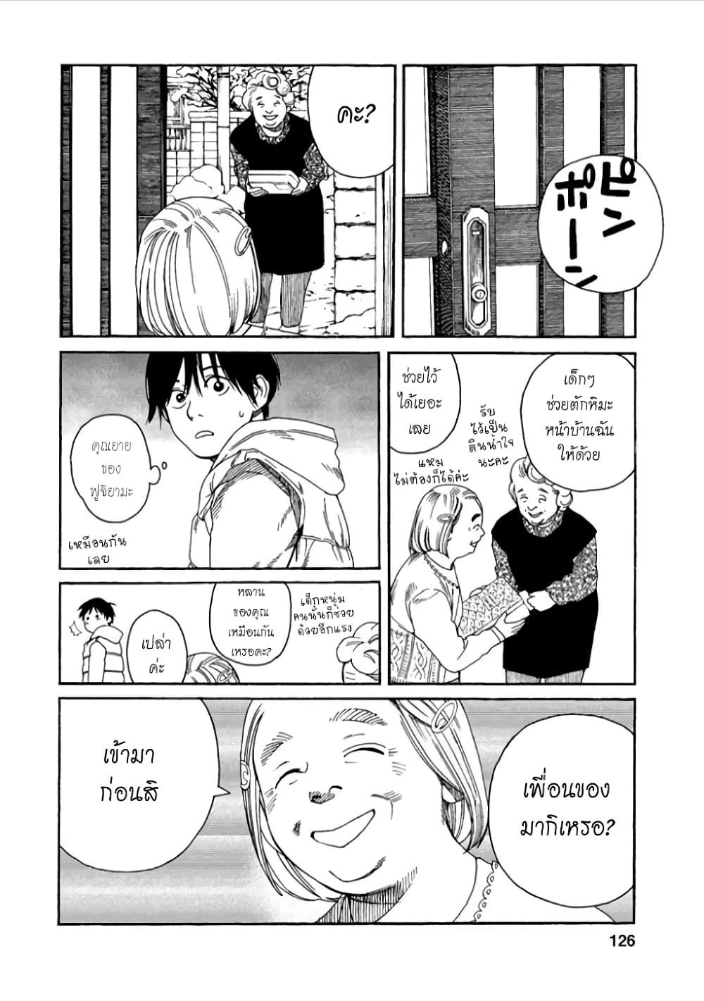 Fujiyama-san wa Shishunki 41-ตักหิมะกับคุณฟูจิยามะ