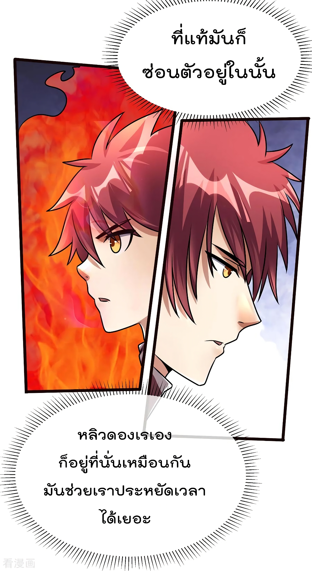 Immortal King of City ราชาอมตะแห่งนคร 90-90