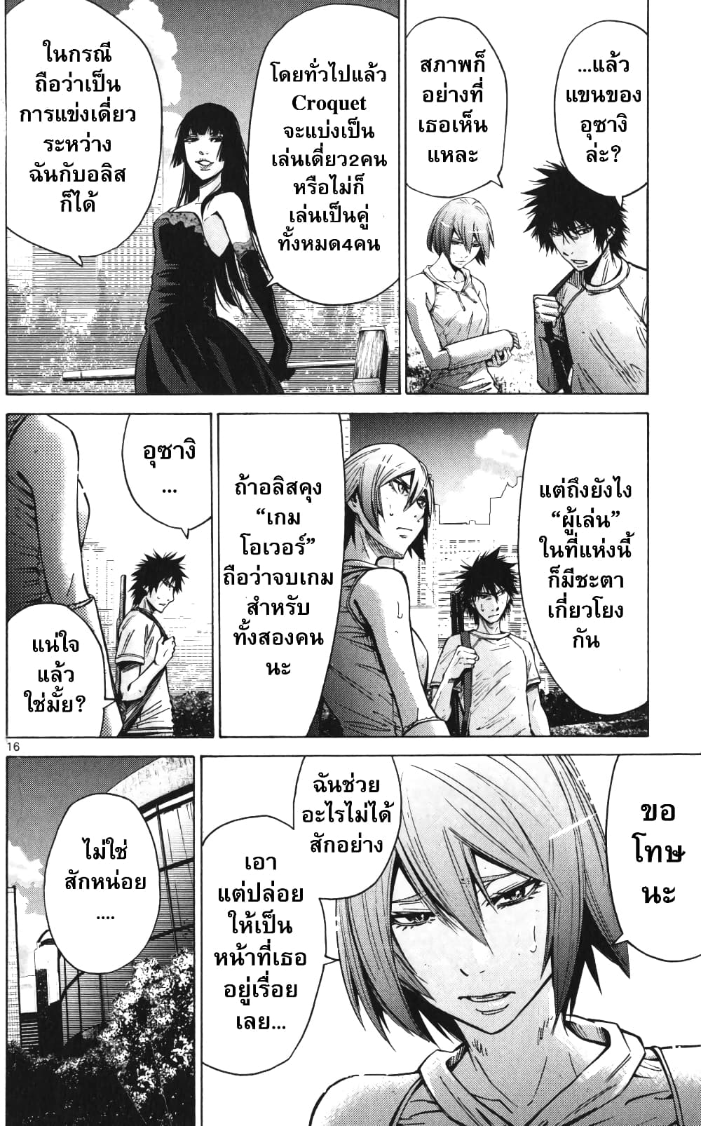 Imawa no Kuni no Alice 58-ควีนโพธิ์แดง (1)