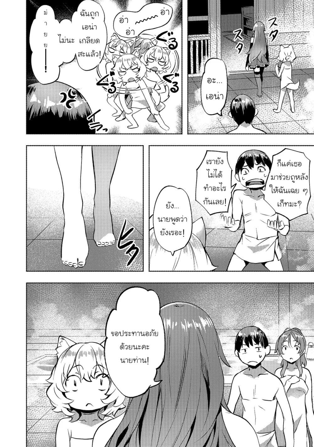 Isekai de Slow Life wo (Ganbou) 14-14