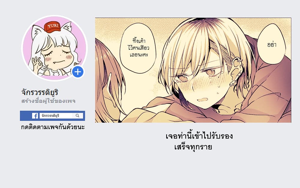 Fuzoroi no Renri รักอลวนของเหล่าคนมีปัญหา 38-38
