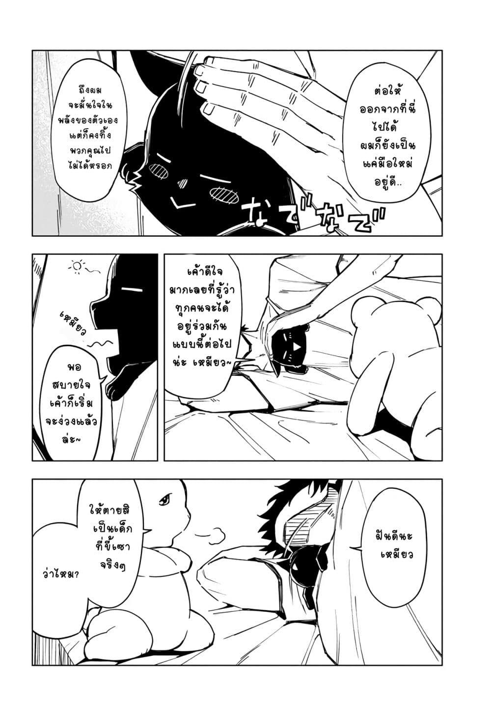 Genkai Level 1 kara no Nariagari: Saijaku Level no Ore ga Isekai Saikyou ni Naru made 5-5