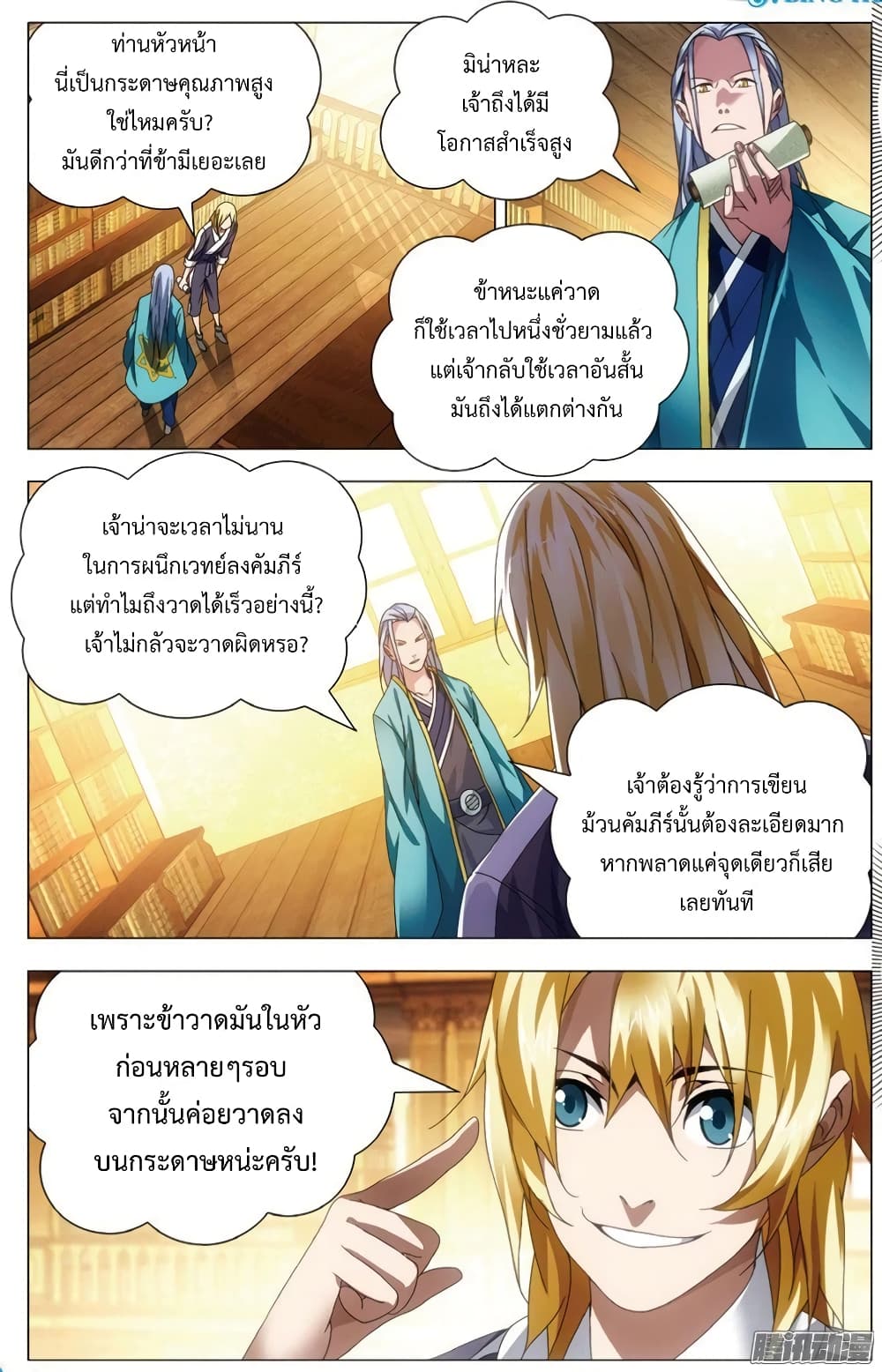 The Magic Chef of Ice and Fire 23-ความสงสัยของลั่วโหลว