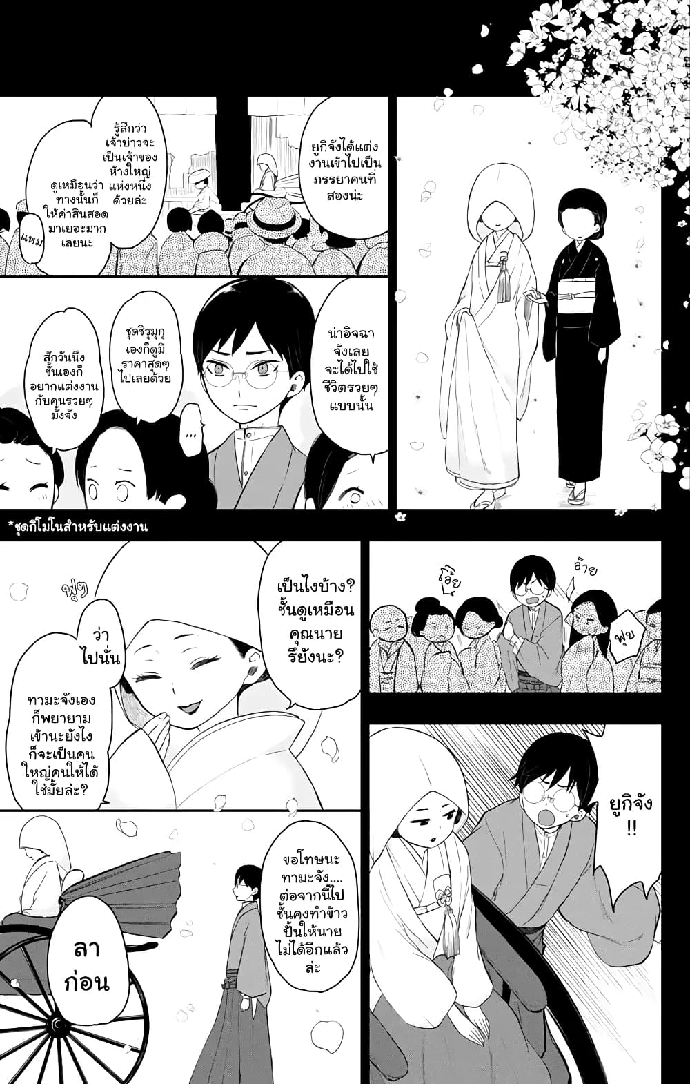 Taishou Otome Otogibanashi  เรื่องเล่าของสาวน้อยยุคไทโช 33-พ่อลูก
