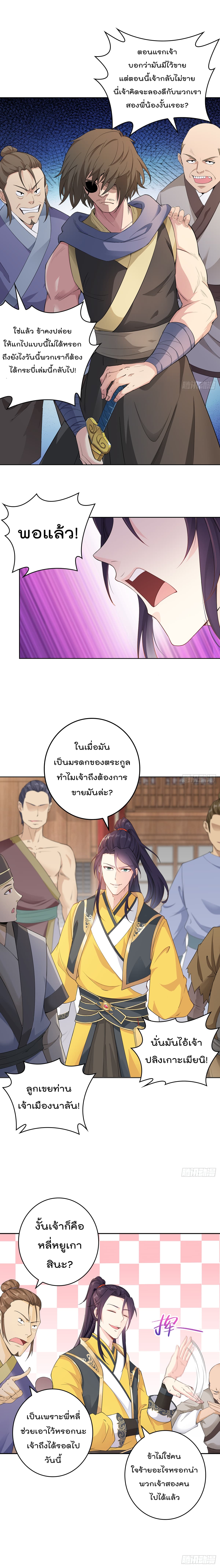Forced To Be A Villain ข้าถูกบังคับให้ต้องเป็นวายร้าย 4-4