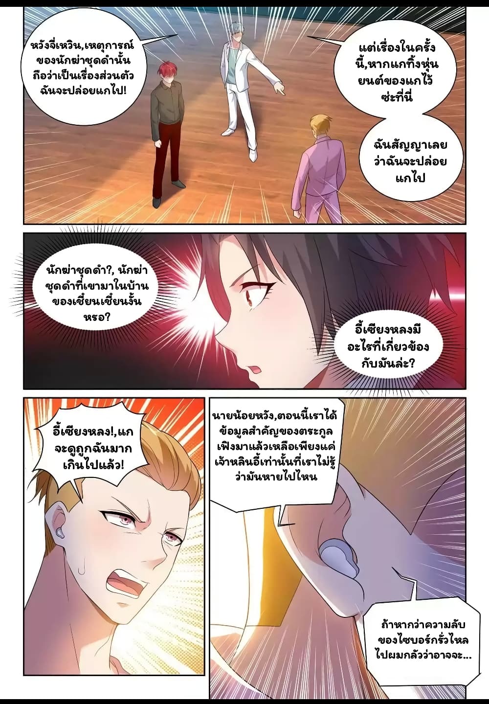 Super Shared Boyfriend System 22-22