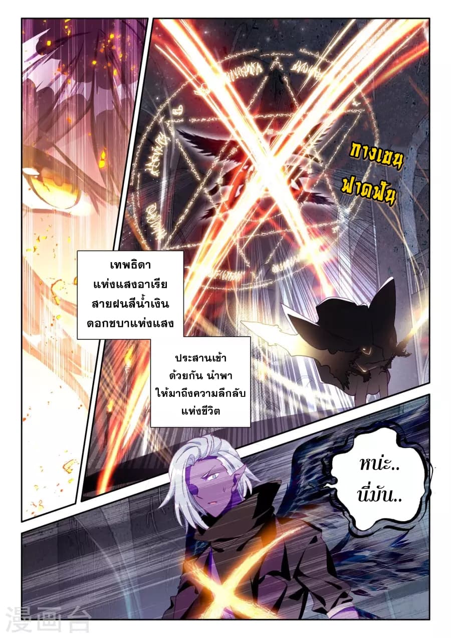Shen Yin Wang Zuo ผนึกเทพบัลลังก์ราชันย์ 124-124