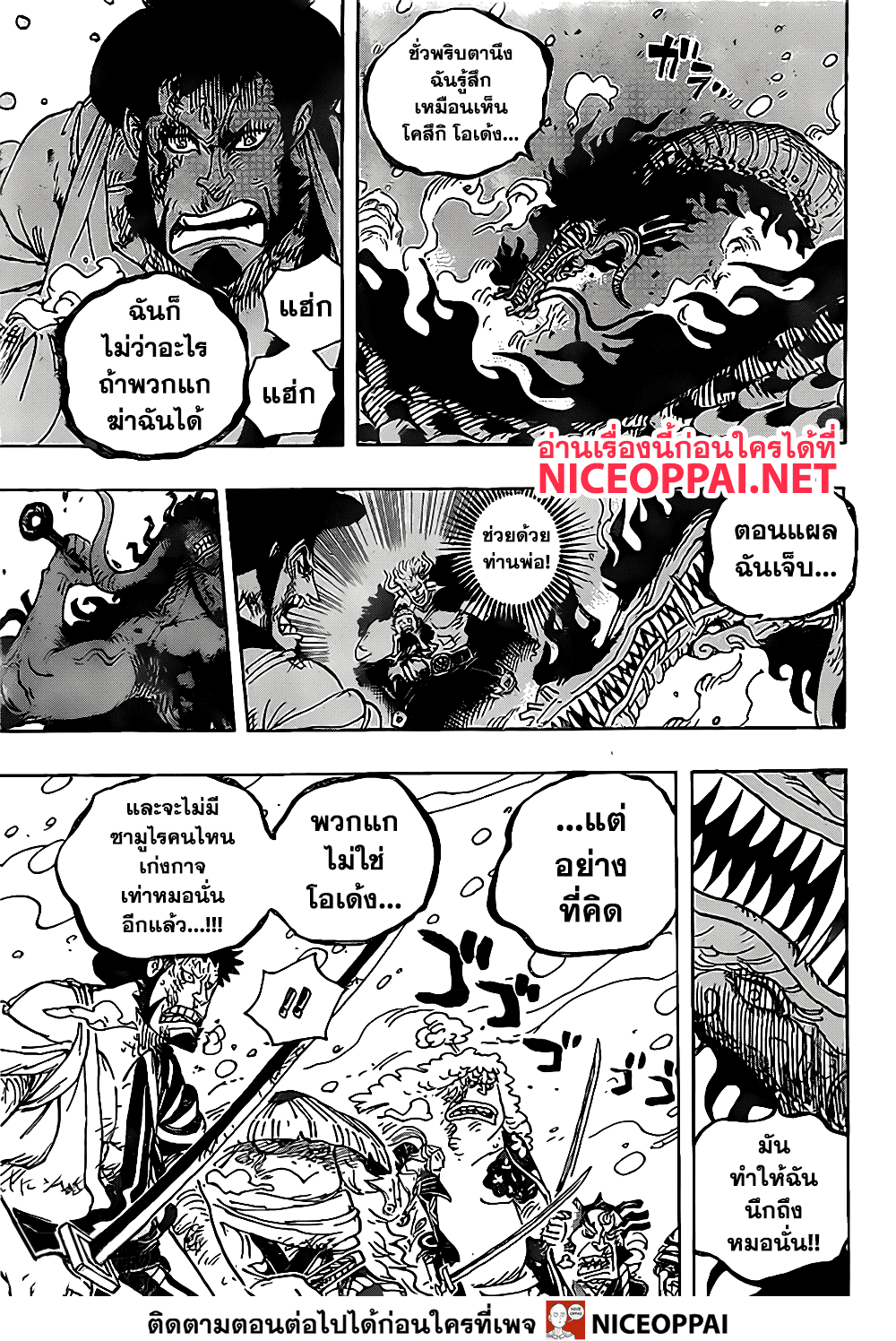 One Piece 993-TH-ความฝันของประเทศวาโนะ