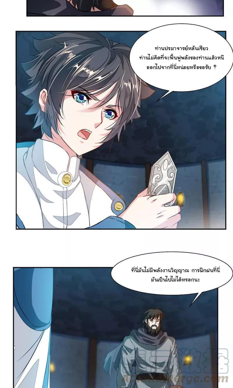 Nine Sun God King ราชันย์เทพเก้าสุริยัน 53-53