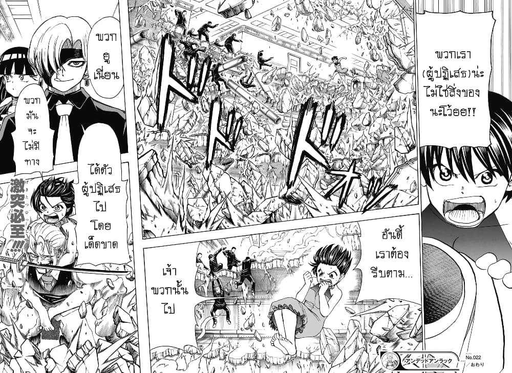 Undead Unluck 22-ทางไหนดีกว่ากันนะ?