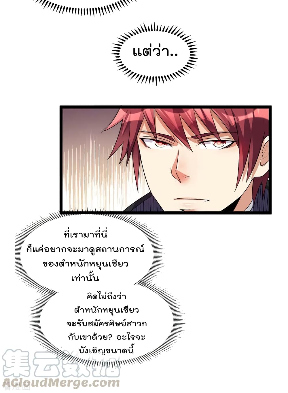 Immortal King of City ราชาอมตะแห่งนคร 160-160