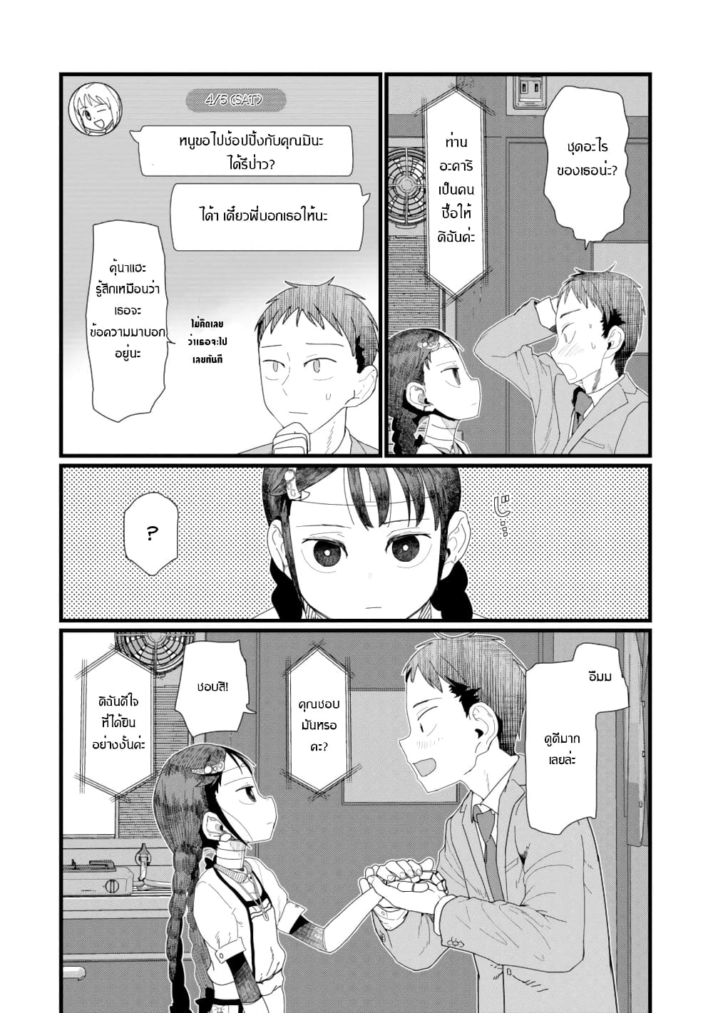 Boku no Tsuma wa Kanjou ga Nai ภรรยาของผมเป็นหุ่นยนต์ครับ 5-5