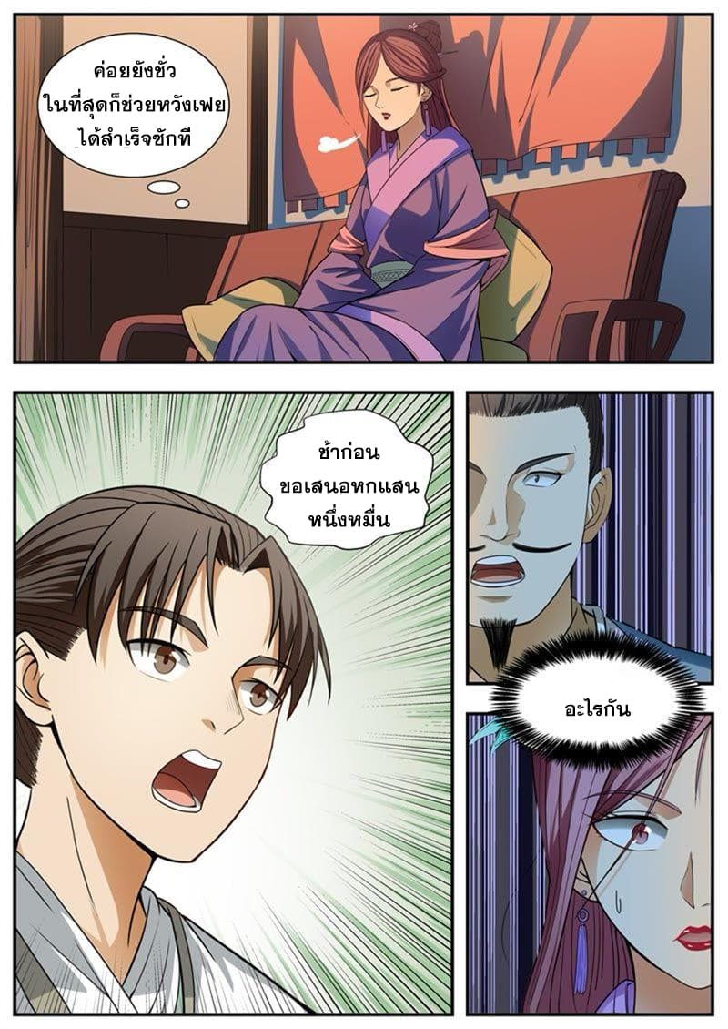 I Shall Seal the Heavens ผนึกสวรรค์ สยบมาร สะท้านเทพ! 99-99