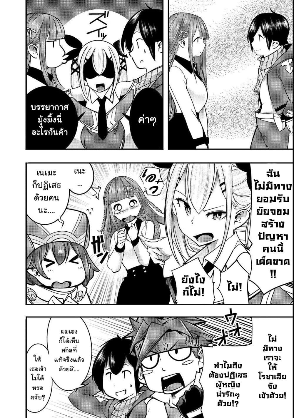 Hazure Skill [Mapping] wo Te ni Shita Shonen ha Saikyou Party to Dungeon ni Idomu 9-9