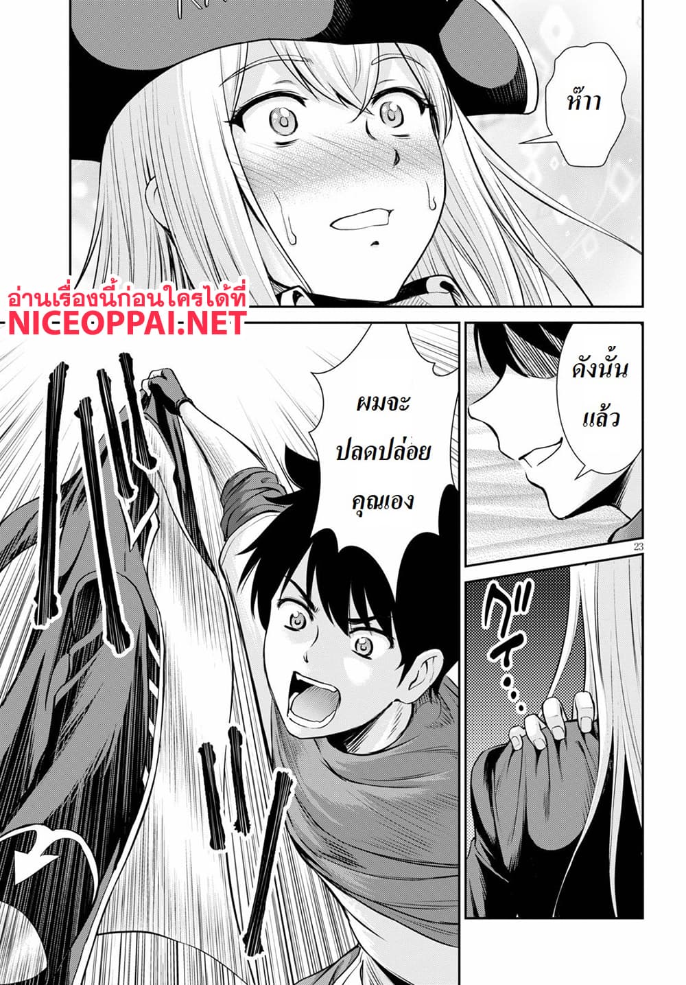 Toga na Skill de Musou suru Isekai Harem Kaitoudan 4-4