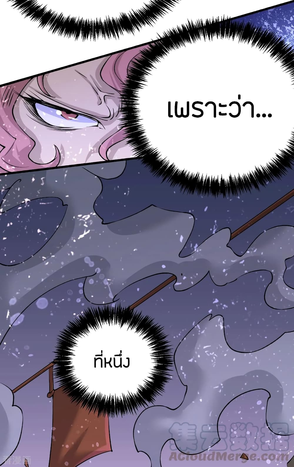 God Emperor of The City มหาเทพเซียนแห่งนคร 119-119