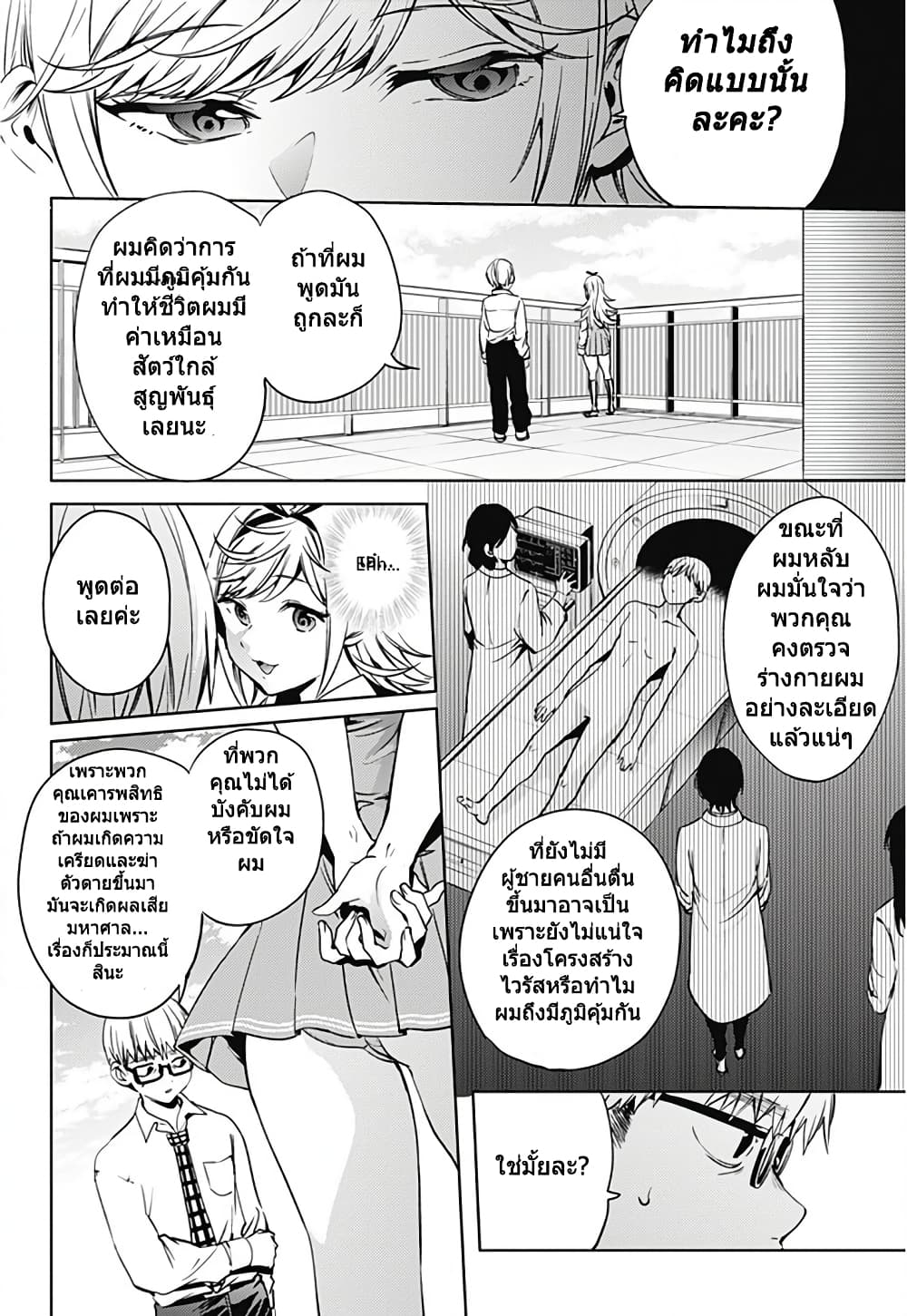 World's End Harem 19-19