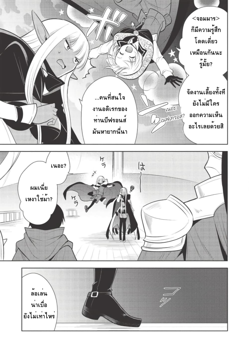 Maou no Ore ga Dorei Elf wo Yome ni Shitanda ga, Dou Medereba Ii? 30-พวกอย่างจอมมารนี่นิสัยเสียอย่างที่คิดจริงๆนั่นล่ะ (2)