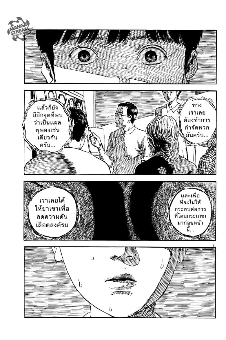 Chi no Wadachi 10-คำโกหก