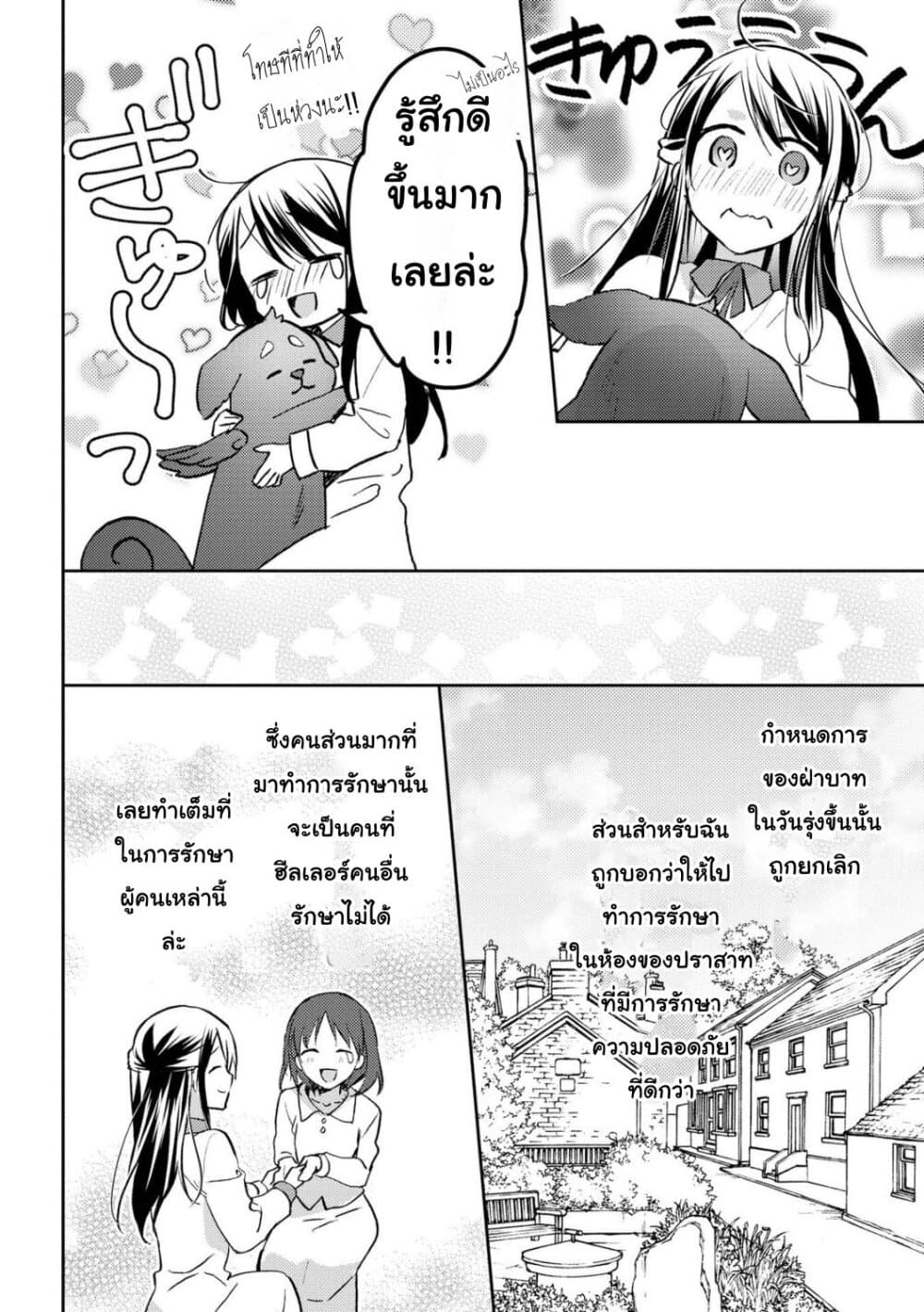 Isekai de "Kuro no Iyashi Te" tte Yobarete Imasu ฮีลเลอร์ดำ ณ ต่างโลก 20-20