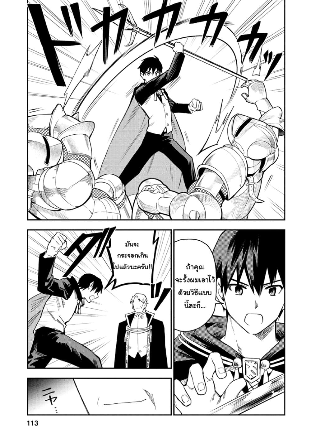 Noumin Kanren no Skill bakka Agetetara Naze ka Tsuyoku Natta 19-19